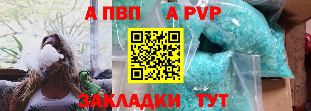 APVP Соль Алушта