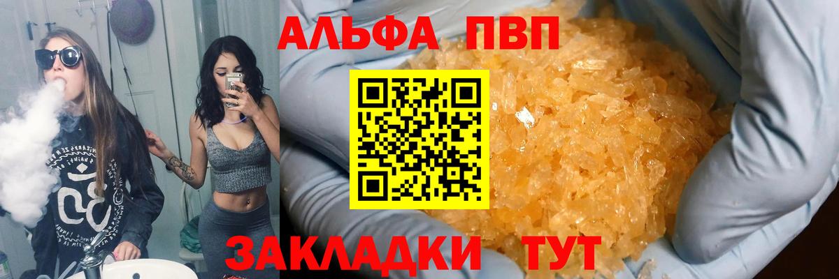 APVP Соль  A-PVP Соль  Вход с VPN  Алушта 