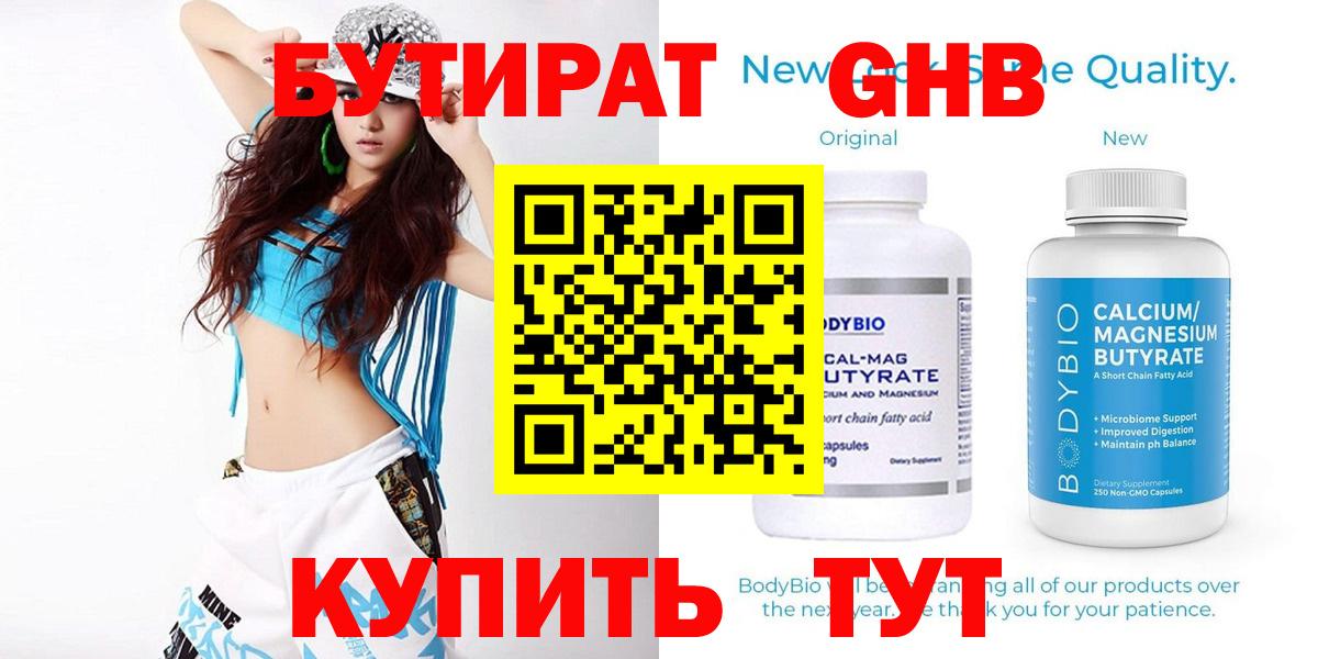 Алушта  Бутират вода  GHB  Вход с VPN 