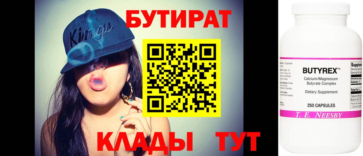 Алушта  Бутират  Вход с VPN  Бутират жидкий экстази 