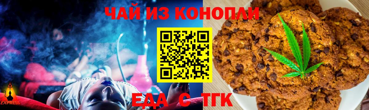 Печенье с ТГК конопля Алушта