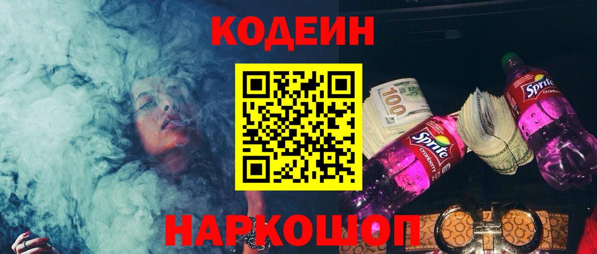 Codein Purple Drank Алушта