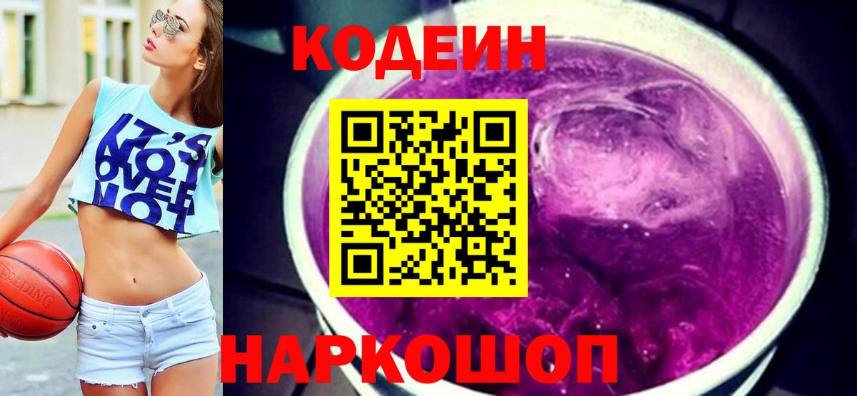 Codein Purple Drank  Codein Purple Drank  Алушта 