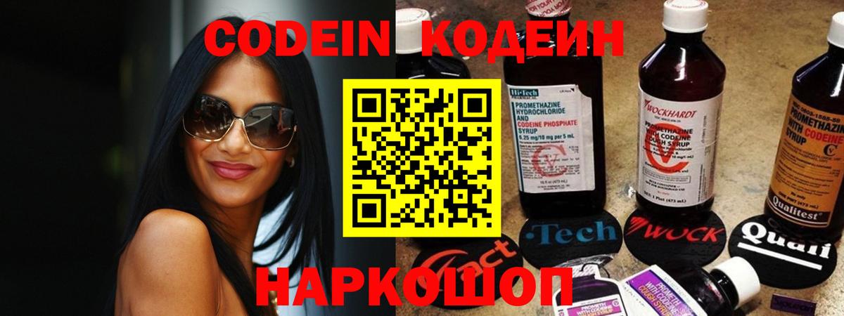 Codein напиток Lean (лин)  Кодеиновый сироп Lean напиток Lean (лин)  Вход с VPN  Алушта 