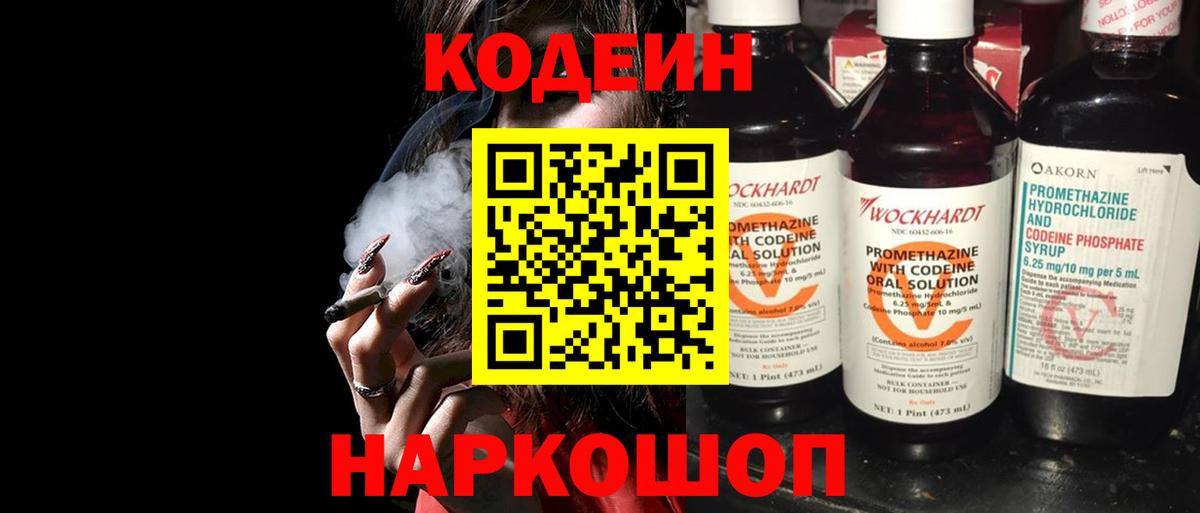 Кодеиновый сироп Lean напиток Lean (лин) Алушта