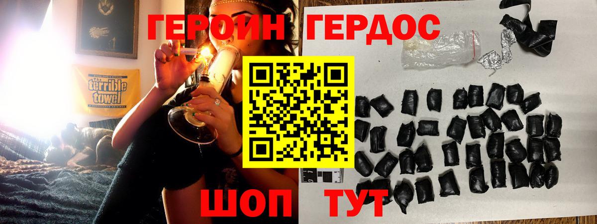 Героин Heroin Алушта