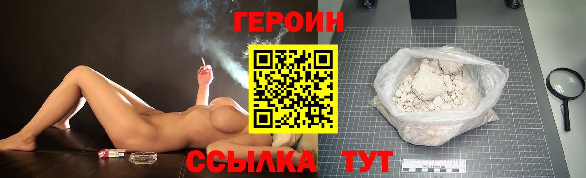 Героин VHQ Алушта