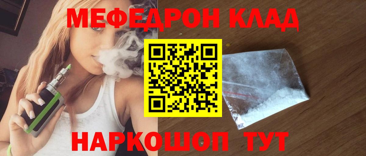 Меф мяу мяу  Алушта