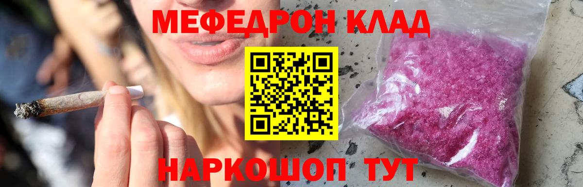 Мефедрон 4 MMC  купить наркоту  Вход с VPN  Алушта  Меф кристаллы  Мяу-Мяу 