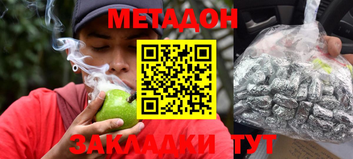 МЕТАДОН methadone Алушта