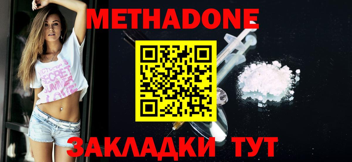 Алушта  Метадон кристалл  Метадон methadone  Вход с VPN 